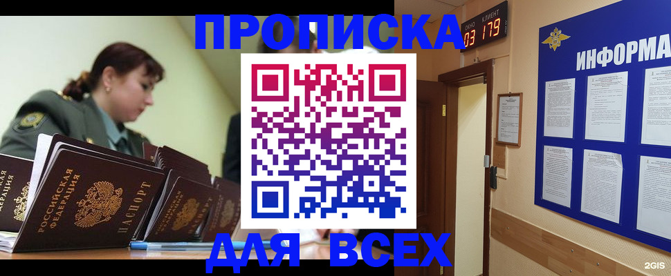 прописка паспорт в Райчихинске