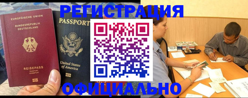 временная регистрация надежно в Райчихинске