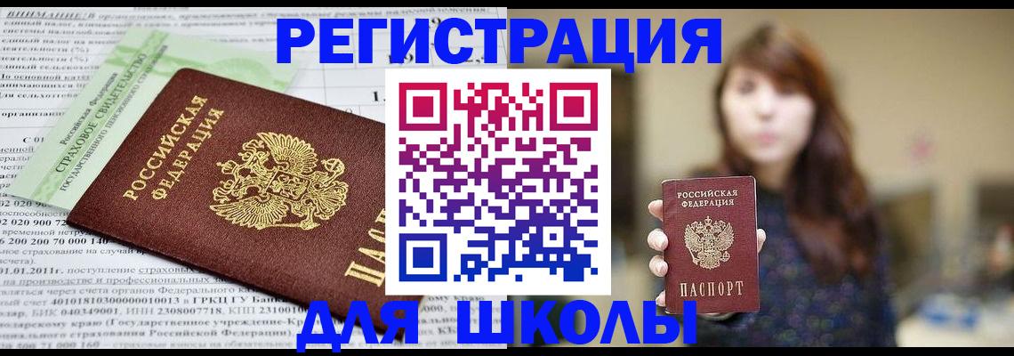 прописка регистрация в Райчихинске