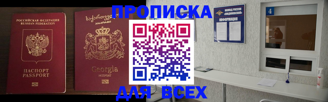 прописка для военкомата в Райчихинске